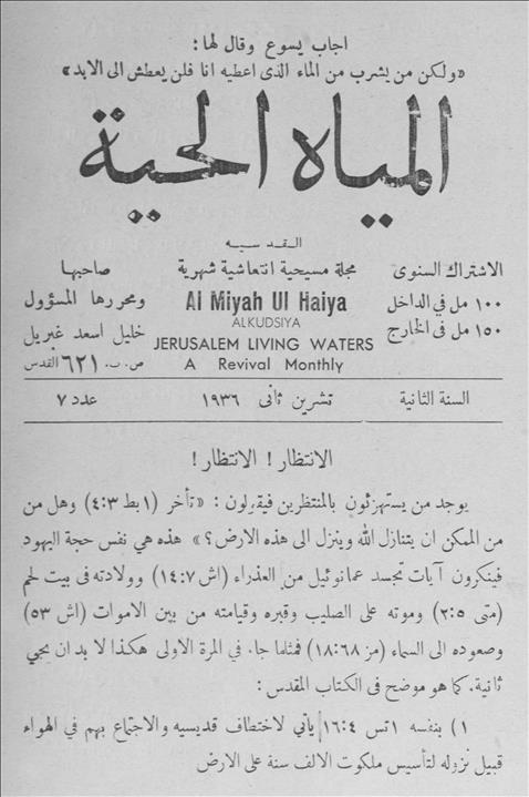 المياة الحية